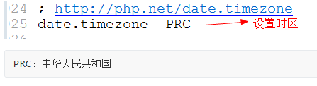 在PHP.INI中设置时区